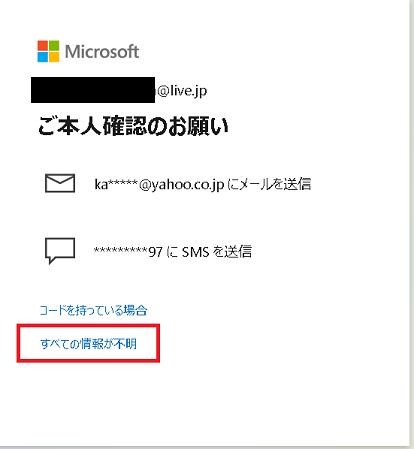 本人確認用のメールアドレスを誤って削除してしまいました
