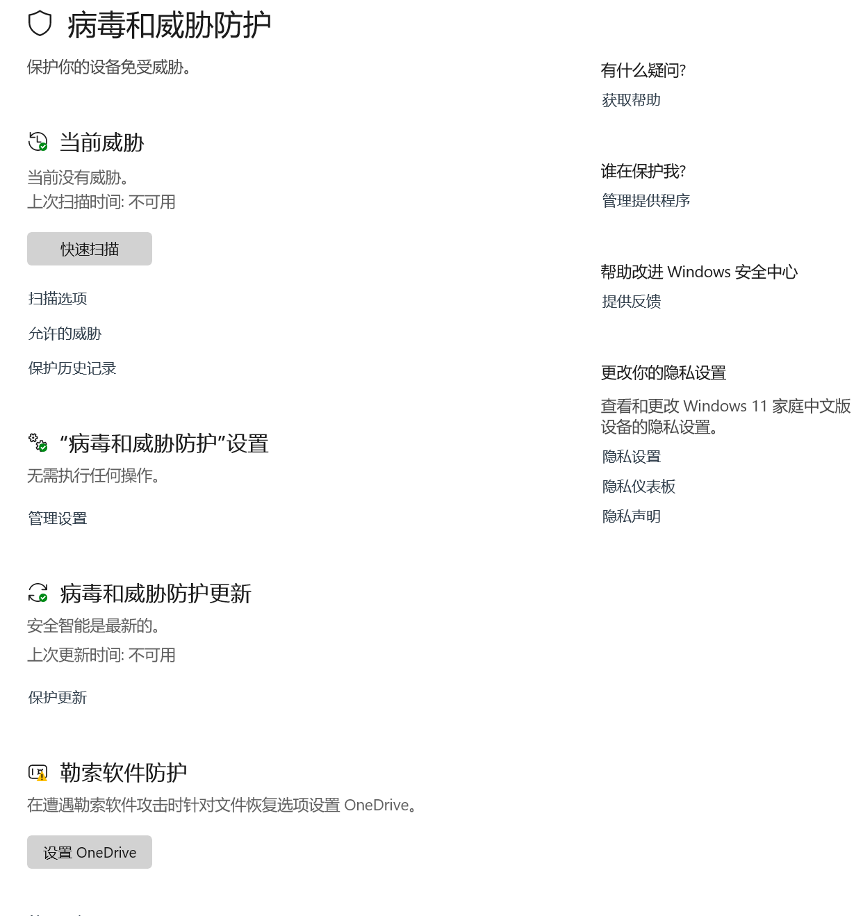 Windows防病毒与威胁无法正常打开 - Microsoft Q&A