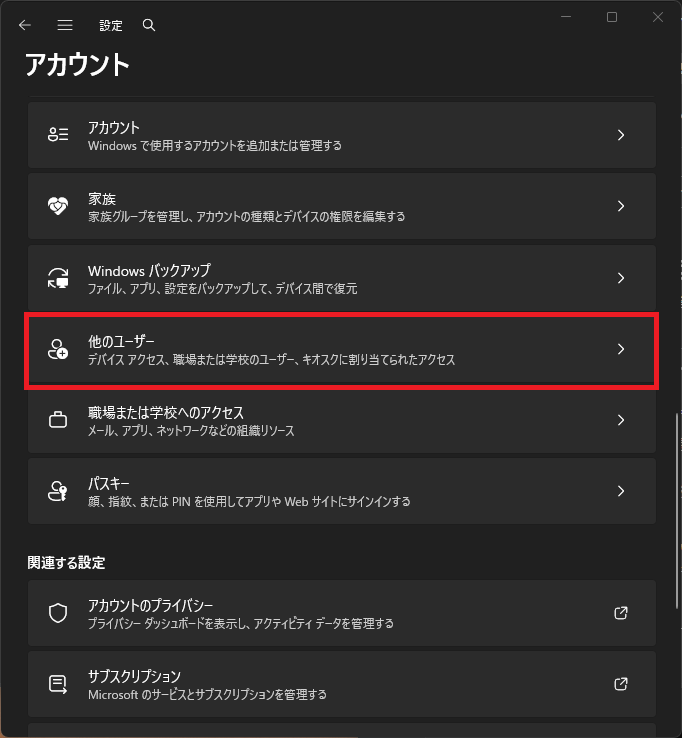 家族アカウントの追加(1)