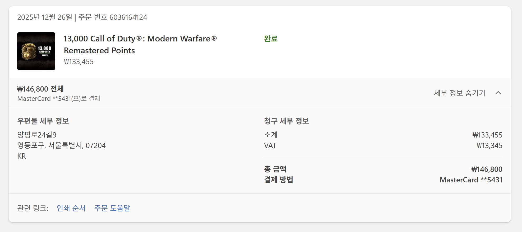 계정 도용(해킹)으로 인한 무단 결제 환불 및 계정 보안 조치 요청 - Microsoft Q&A