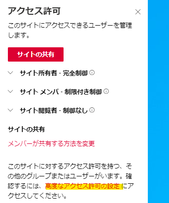 SharePoint Onlineでページ毎にアクセス権を振り分ける - Microsoft Q&A