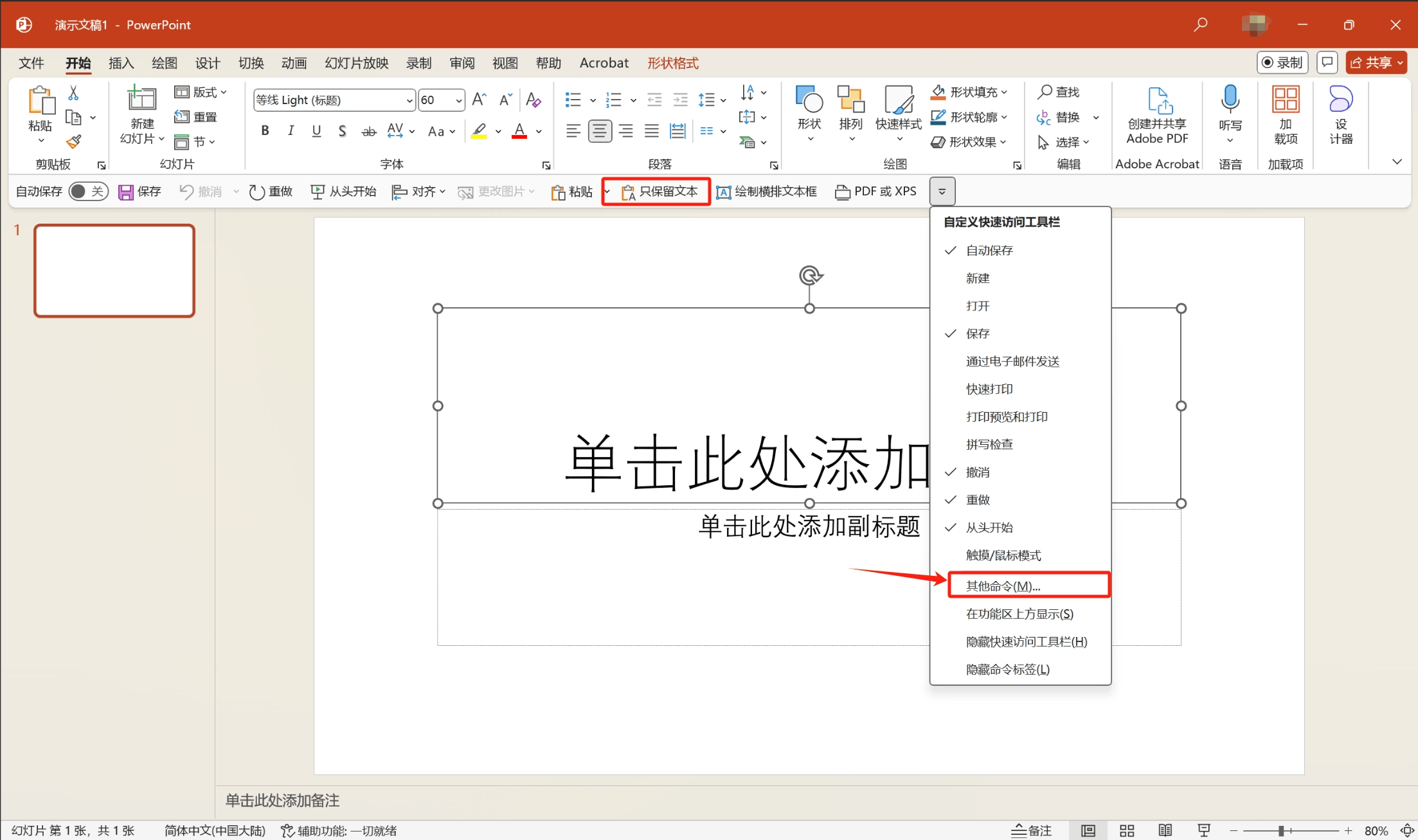 PPT高级选项，不能设置剪切、复制和粘贴默认为仅保留文字- Microsoft Q&A