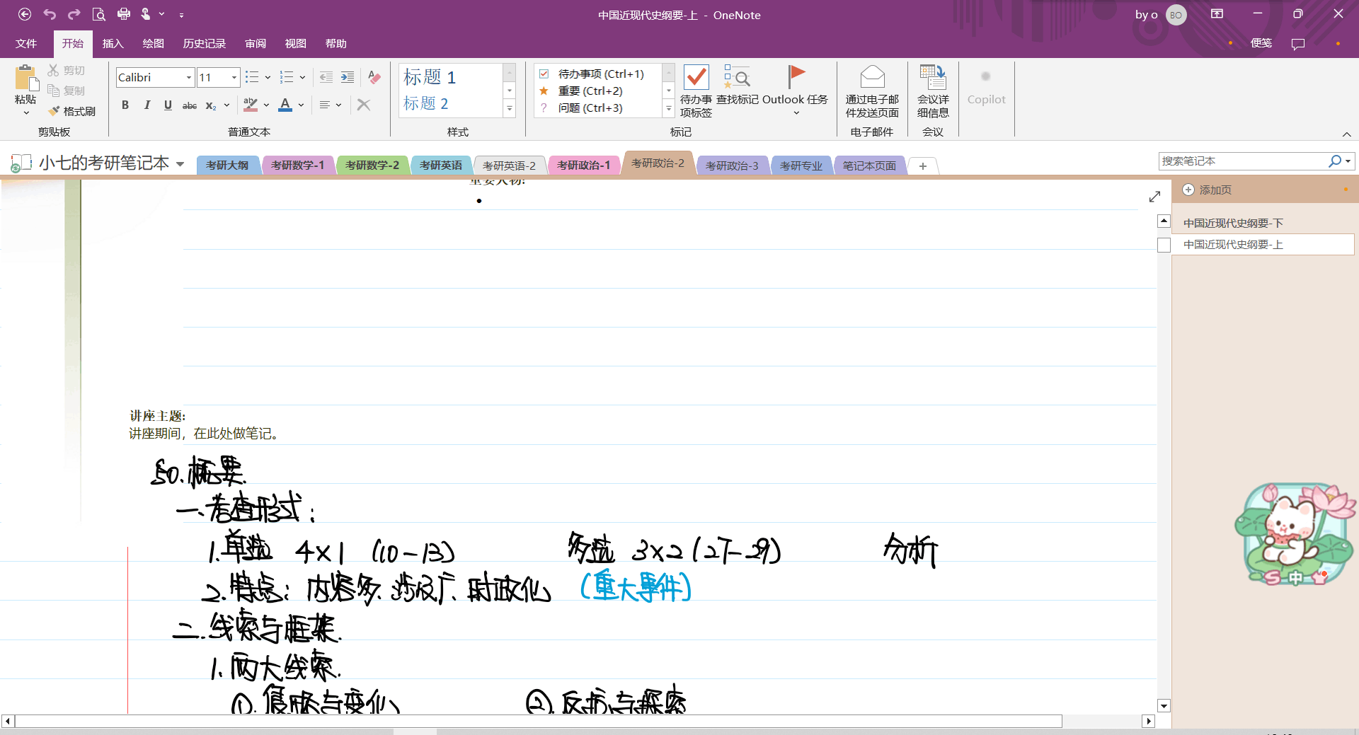 Microsoft Onenote在Ipad上面无法正常使用 - Microsoft Q&A