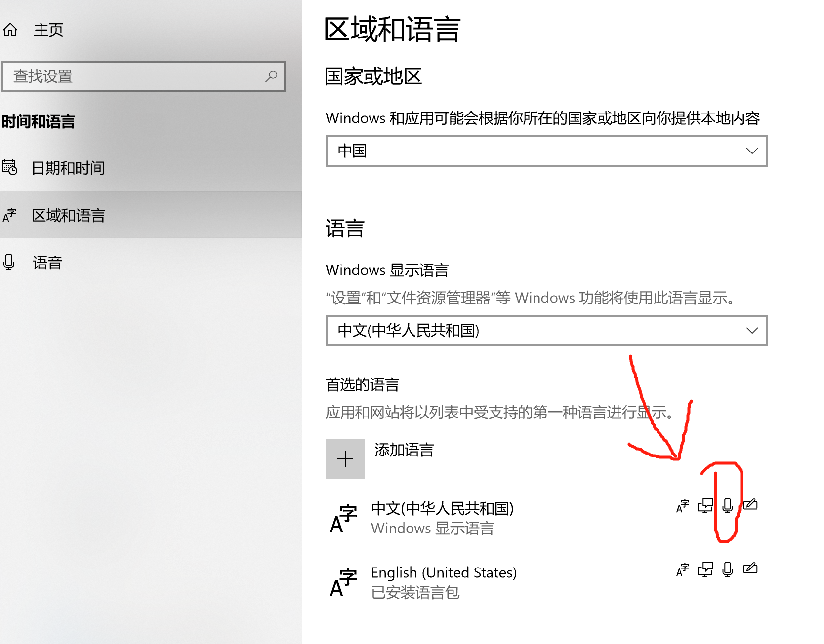 windows 10 输入法美式键盘英文输入法有语音识别转文字输入，但切换到中文输入法没有语音识别- Microsoft Q&A