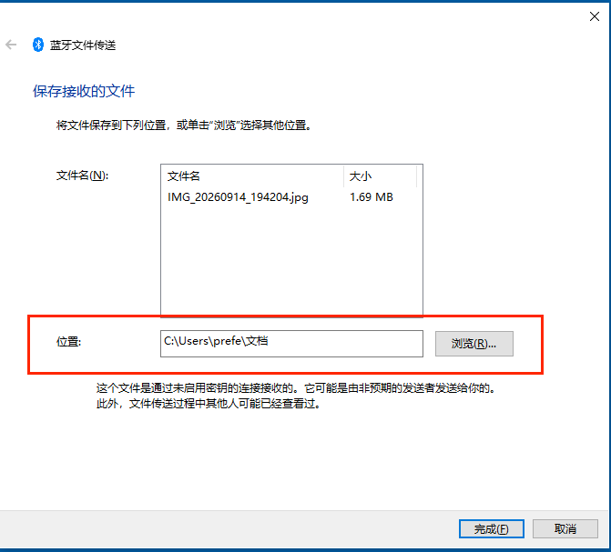 蓝牙文件接收