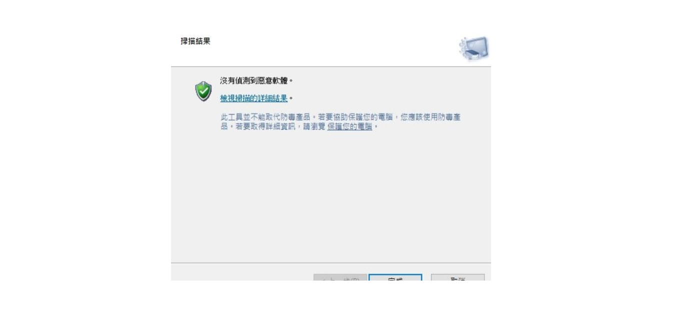 使用microsoft windows 惡意軟體移除工具掃瞄出有感染檔案數,但最後的掃描結果是無感染- Microsoft Q&A