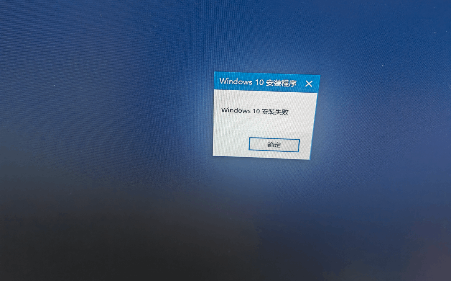 覆盖安装 Windows 10 22H2 时，提示 “Windows 10 安装失败”，已尝试使用 DISM 和 SFC 修复并未提示错误 ...