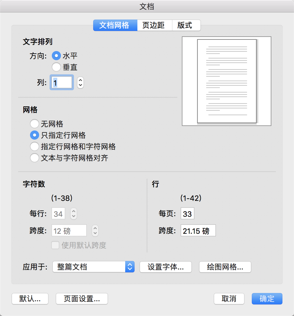 Mac版Word无法设置大于42行的每页行数，致使实际行距过宽- Microsoft Q&A