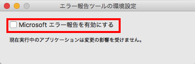 Office for mac 2011（Excel）を起動するたびゴミ箱にRecovered files