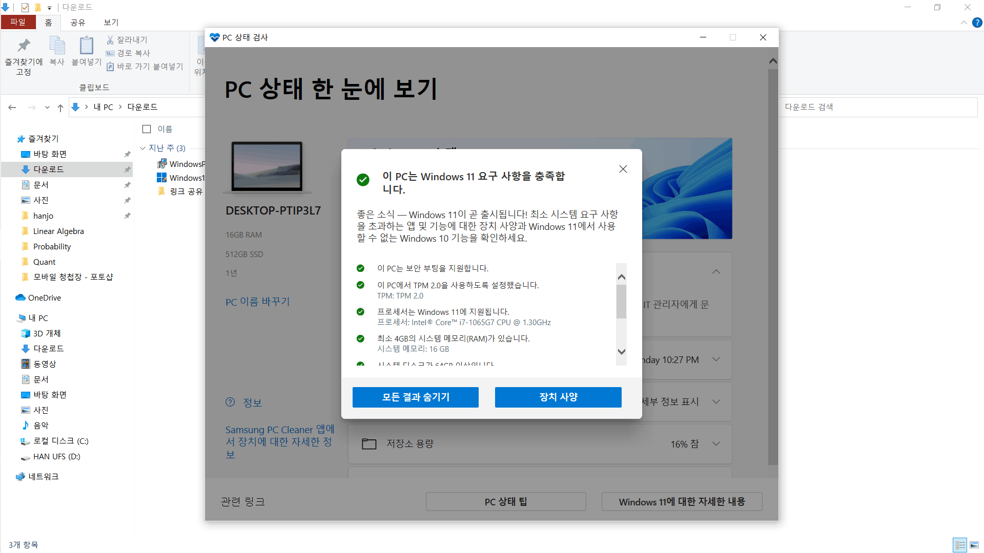 윈도우11 업데이트가 되지 않습니다 - Microsoft Q&A