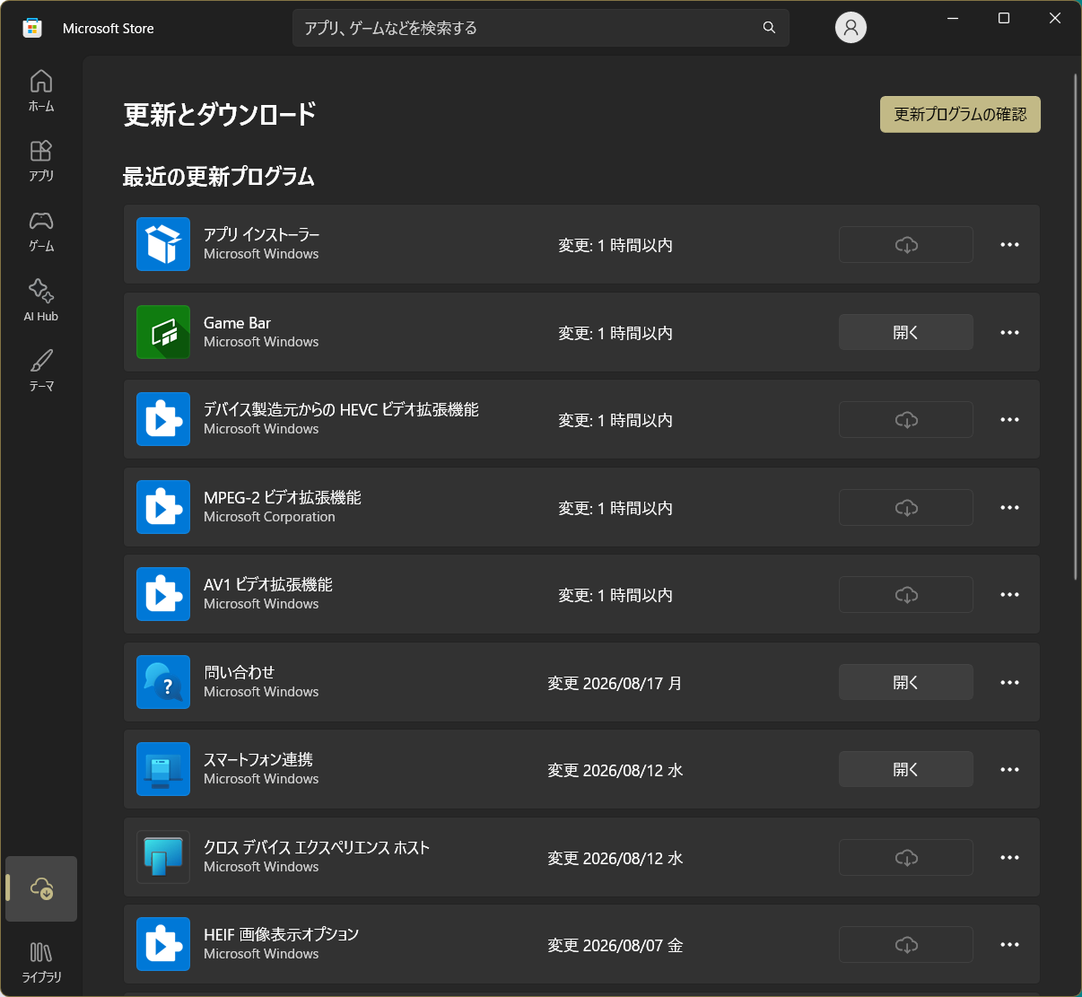 いくつかの項目が雲アイコンに