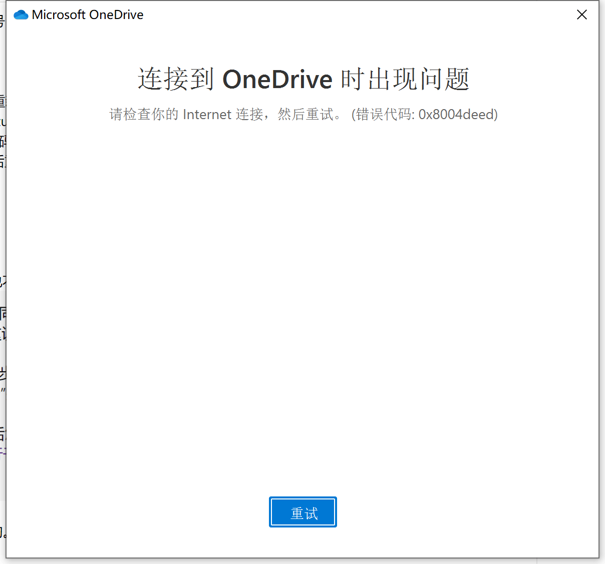 Onedrive for business无法登录- Microsoft Q&A