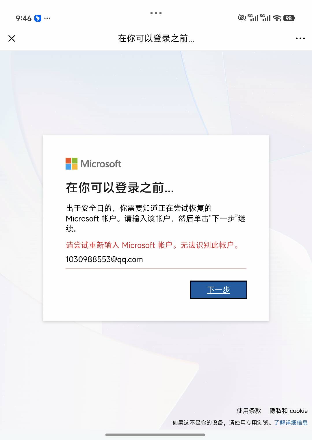 账户恢复问题
