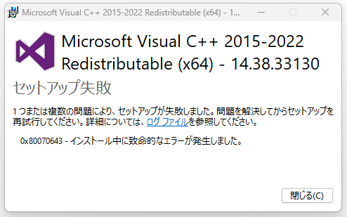 Microsoft Visual C++ 2015-2022 Redistributable (x64) が