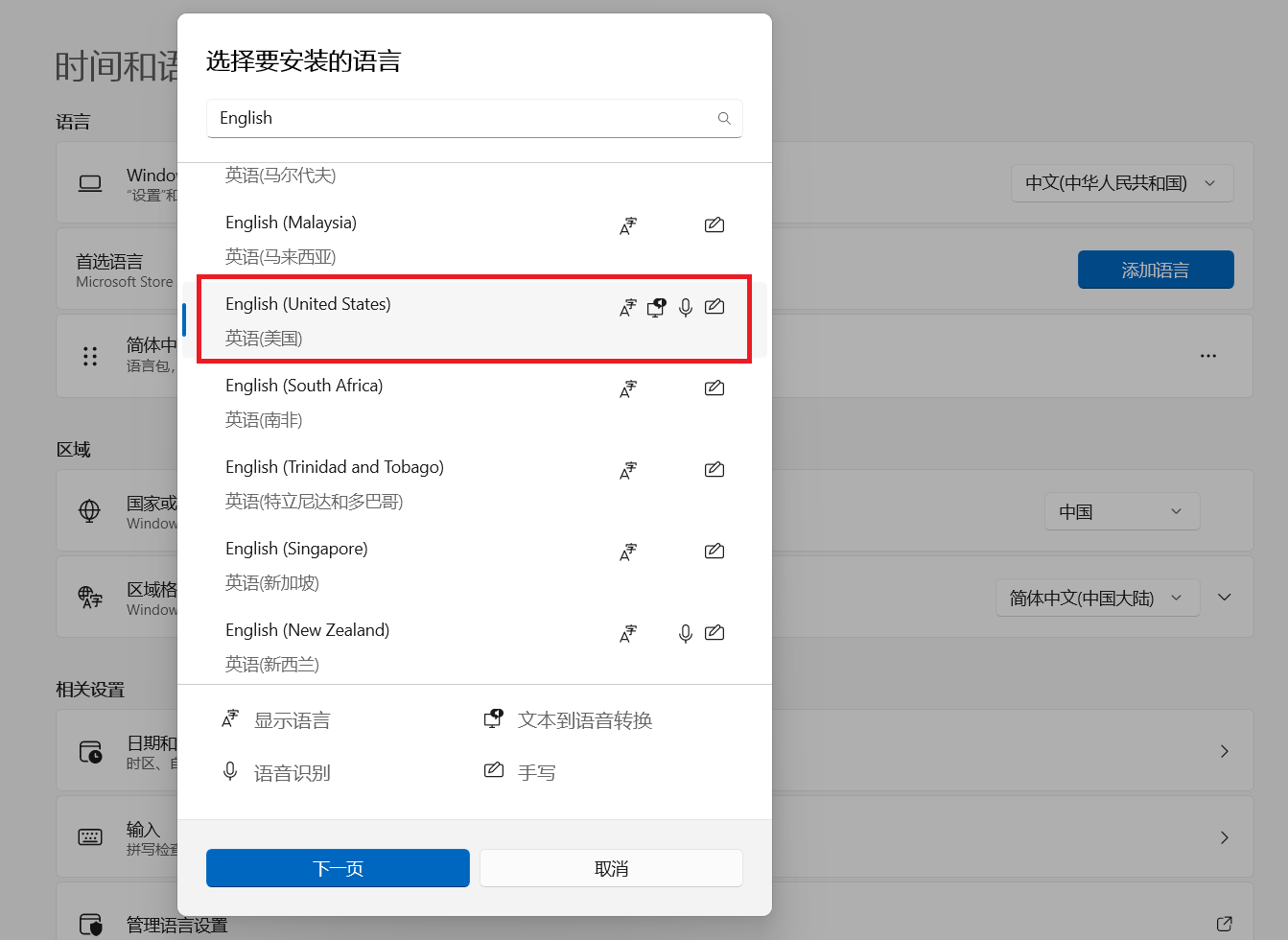 安装语言