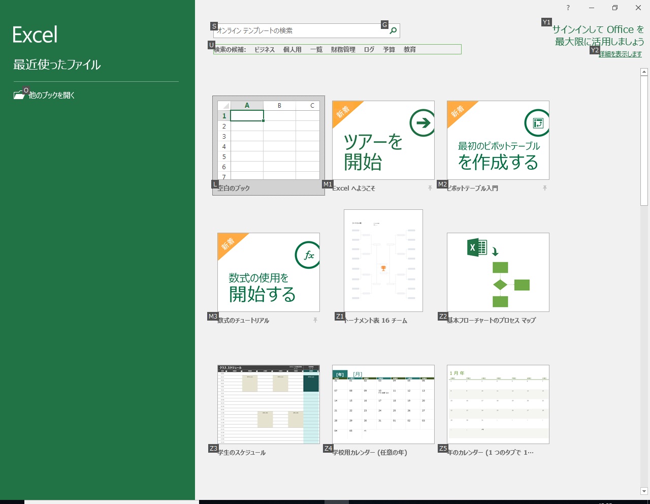 Excel2016 スタート画面が異なる - Microsoft Q&A