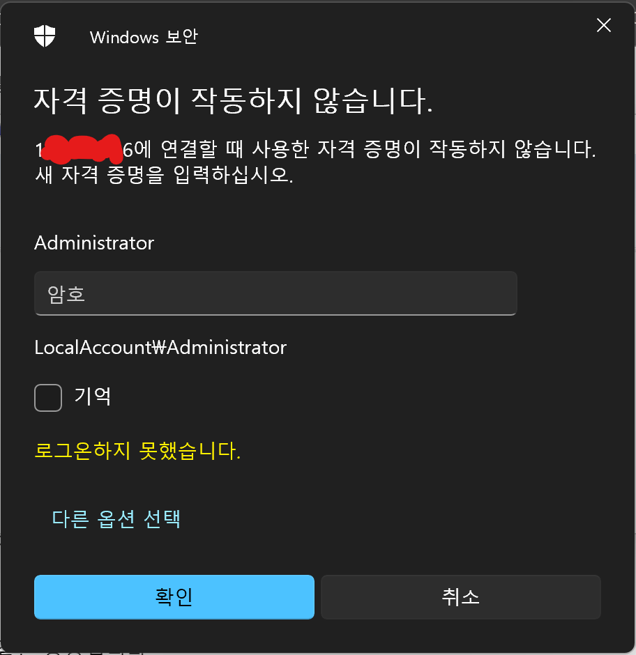 윈도우10 원격데스크톱 자격증명이작동하지 않습니다. - Microsoft Q&A