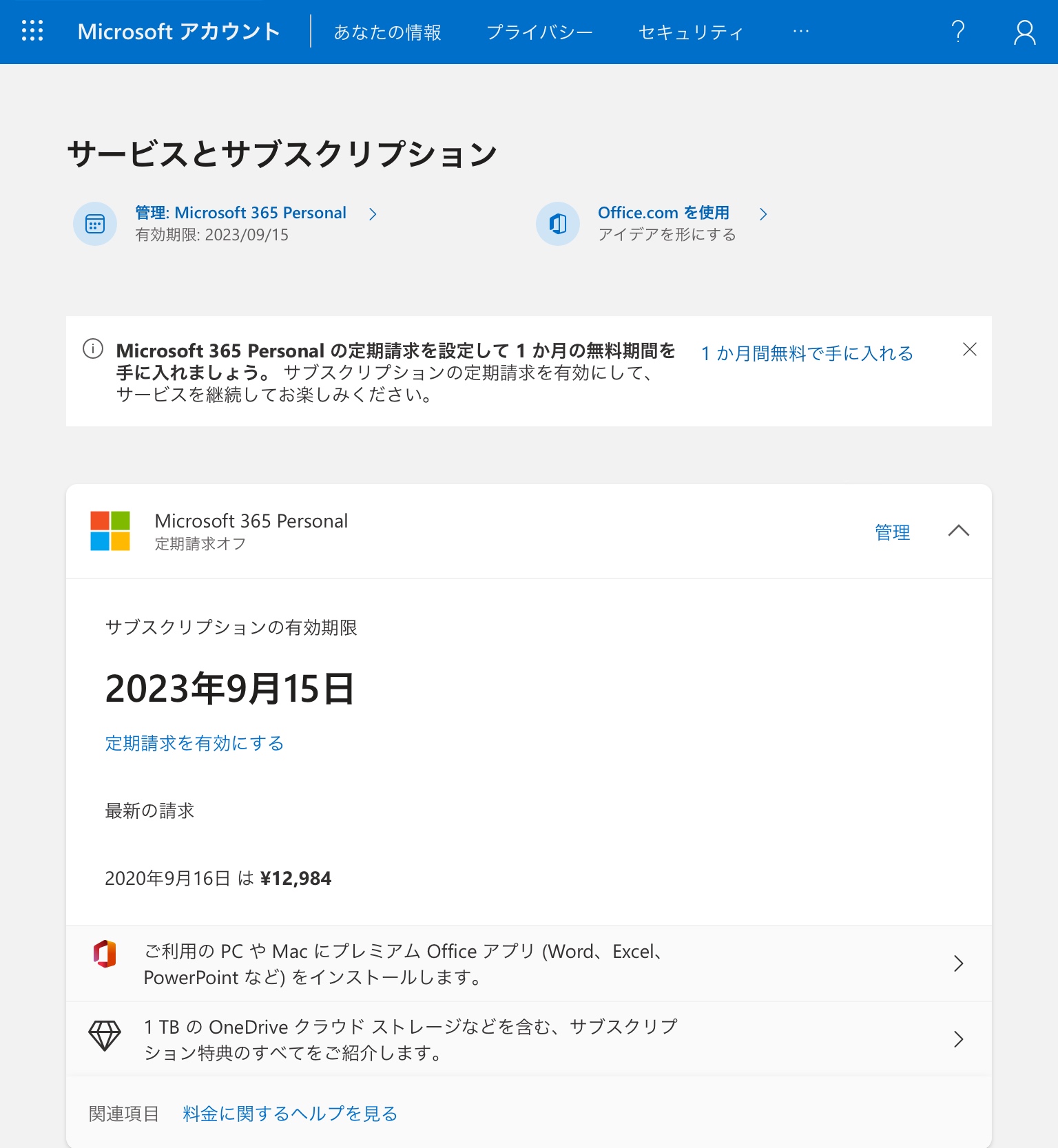 マイクロソフトから見覚えのない請求がくる - Microsoft Q&A