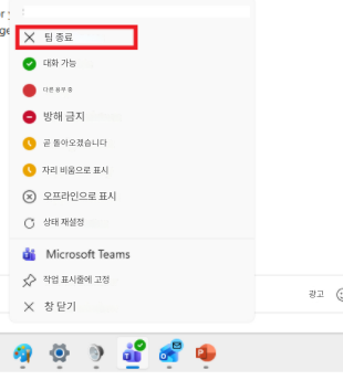 geX팀 종료대화 가능다른 용무 중방해 금지곧 돌아오겠습니다자리 비움으로 표시오프라인으로 표시상태 재설정Microsoft Teams작업 표시줄에 고정X창 닫기광고0P