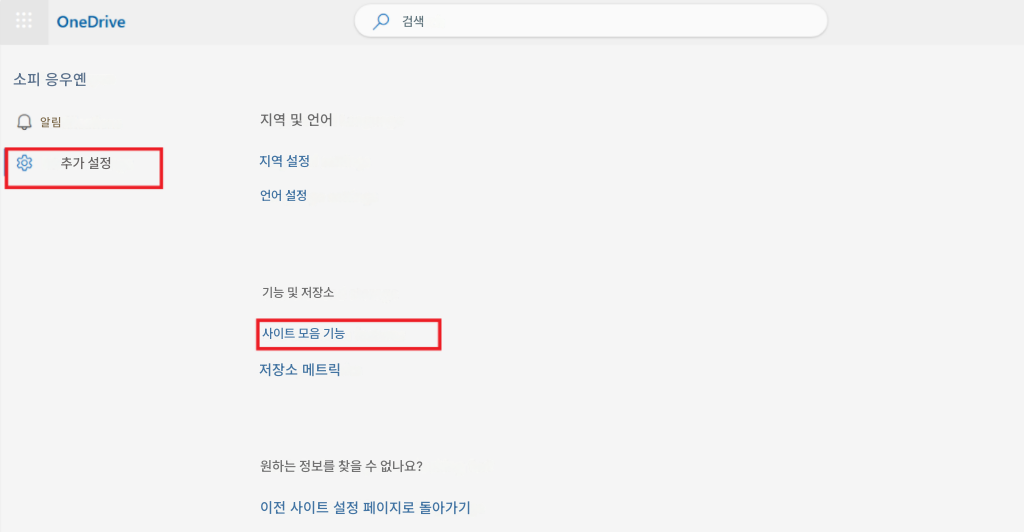 OneDrive검색소피 응우옌알림지역 및 언어추가 설정지역 설정언어 설정기능 및 저장소사이트 모음 기능저장소 메트릭원하는 정보를 찾을 수 없나요?이전 사이트 설정 페이지로 돌아가기