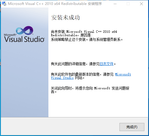 Microsoft Visual C++ 2010 x64 Redistributable安装失败