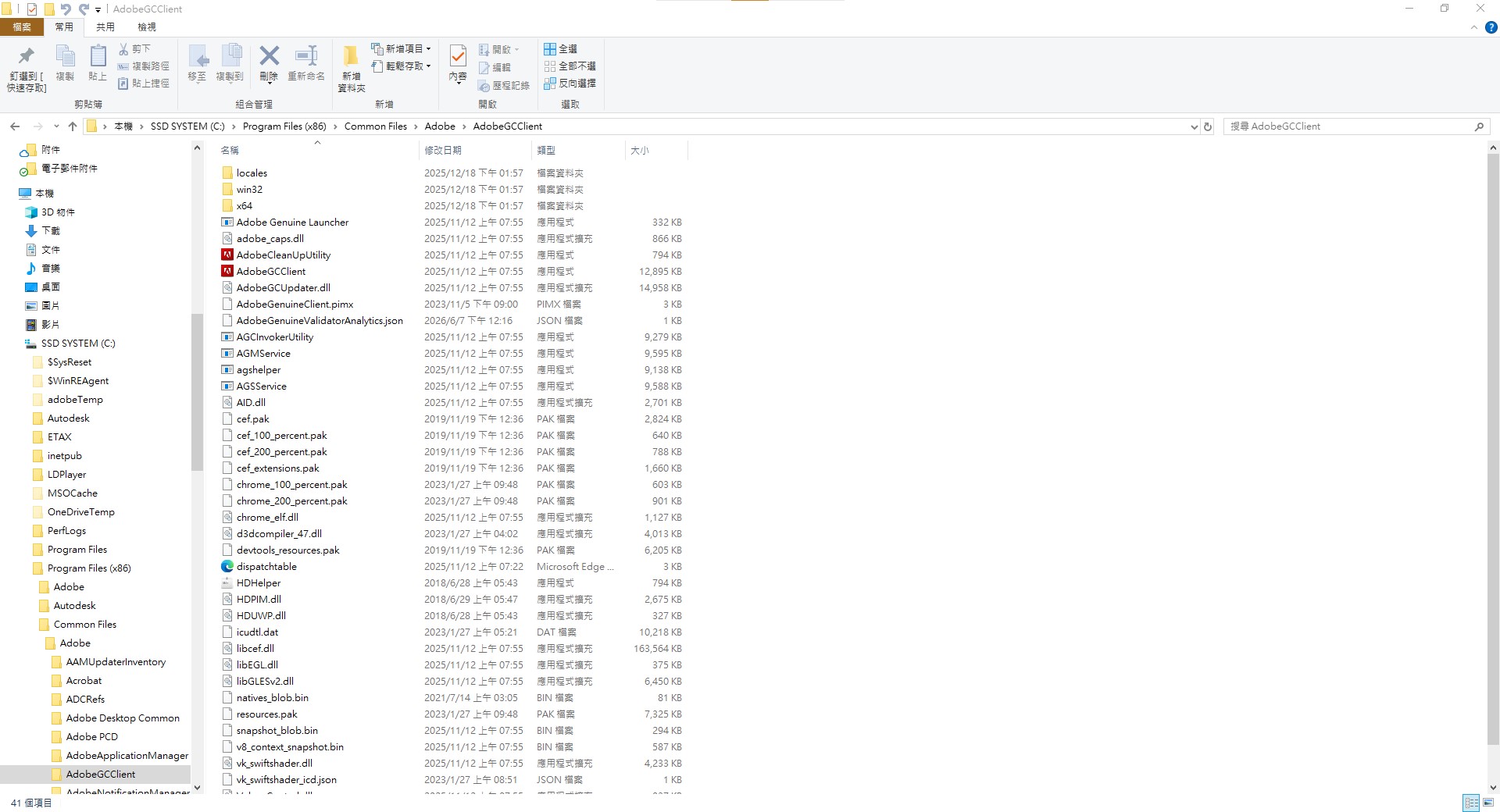 AdobeGCClientDiscarded 出現在 C:\Windows\Temp，清除後擔心 Adobe 無法正常運作 ...