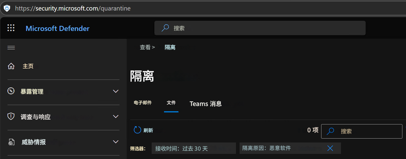 https://security.microsoft.com/quarantineMicrosoft Defender搜索查看​​ >隔离主页隔离暴露管理电子邮件文件Teams 消息调查与响应刷新0 项搜索威胁情报筛选器：接收时间：过去 30 天隔离原因：恶意软件X