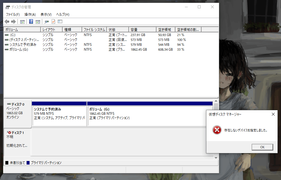 新品のSSDをフォーマットしようとすると[存在しないデバイスを指定しま