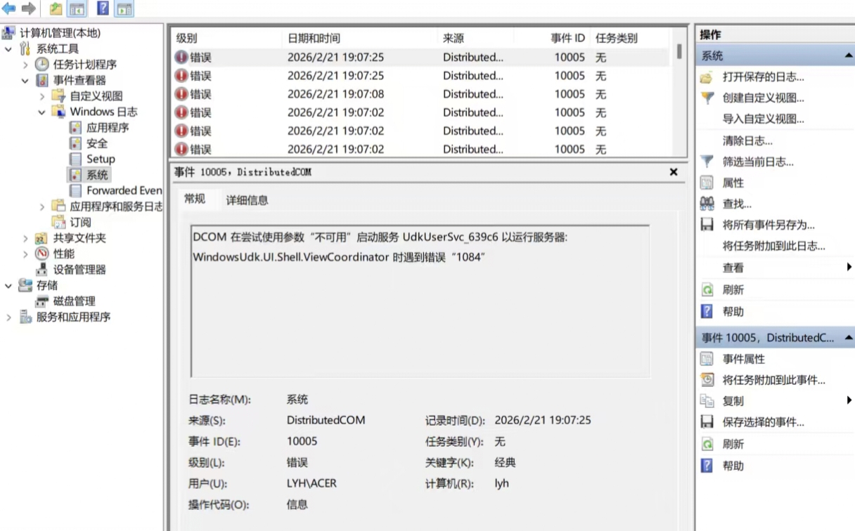 DCOM的问题？计算机新手的求助。 - Microsoft Q&A