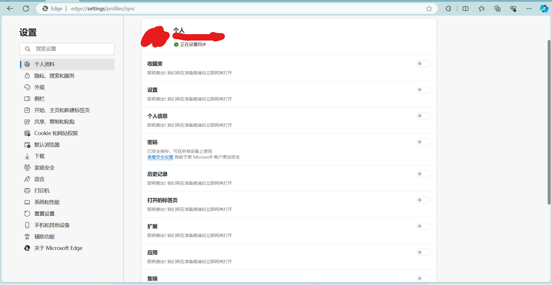 Edge无法同步，按钮全是灰色，一直显示“即将推出! 我们将在准备就绪后立即将其打开” - Microsoft Q&A