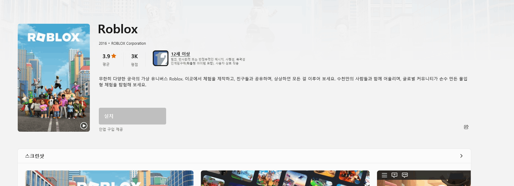 마이크로소프트 스토어에 있는 앱이 안깔려짐 로블록스 배그 등등 모든 앱이 다 안깔려짐 설치누르면 회색뜸 밑에 사진처럼 -  Microsoft Q&A