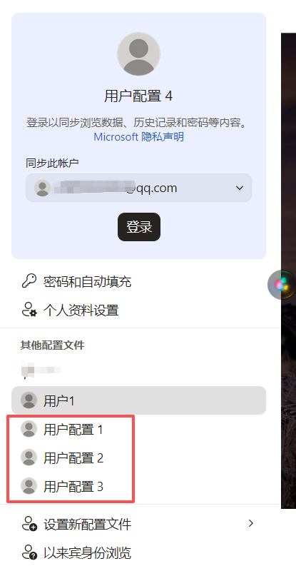 用户配置