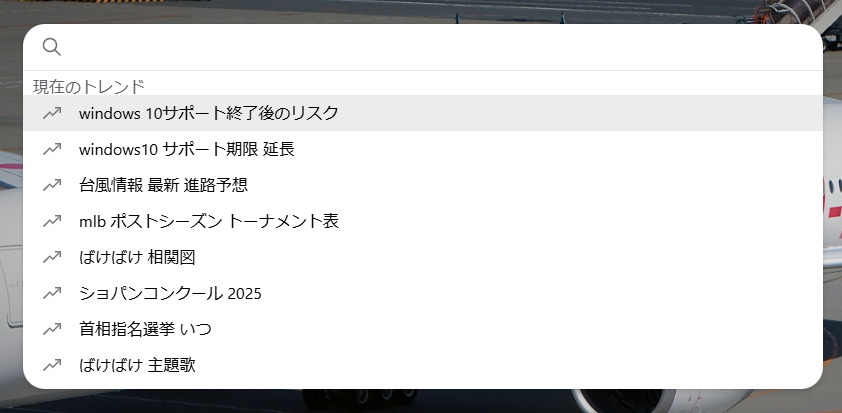 MicrosoftEdge 最近のトレンドの非表示方法 - Microsoft Q&A