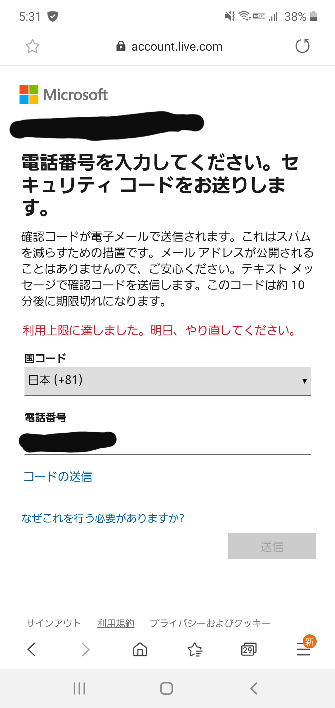 電話番号を入力してもコードが届きません。 - Microsoft Q&A