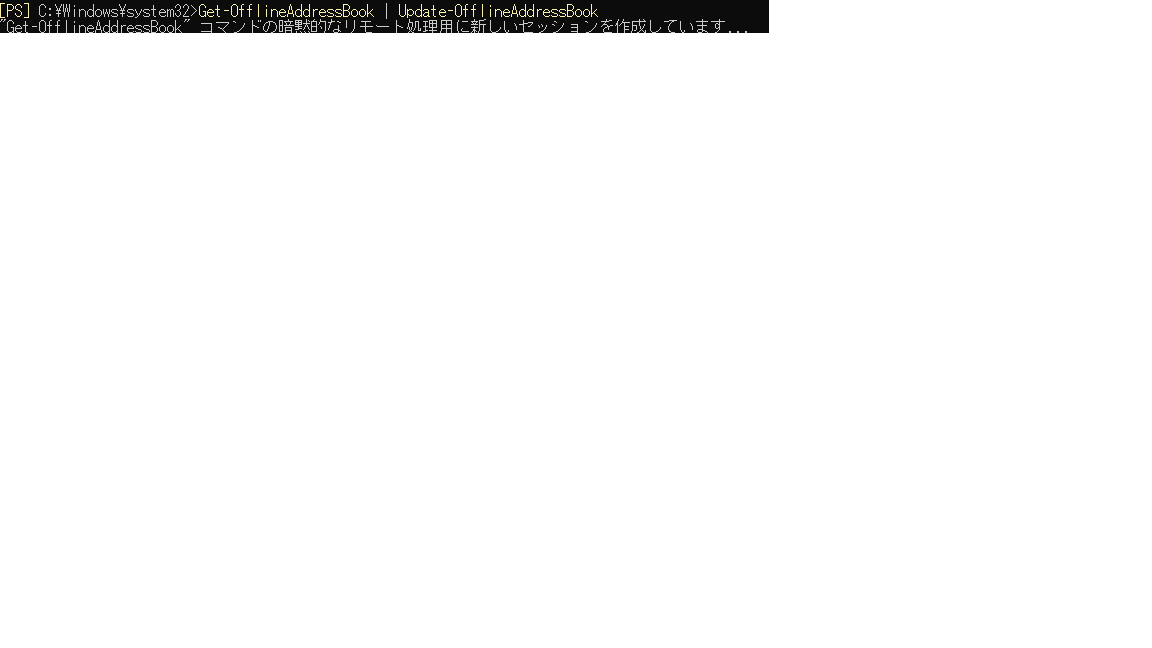 Get-OfflineAddressBook  Update-OfflineAddressBook