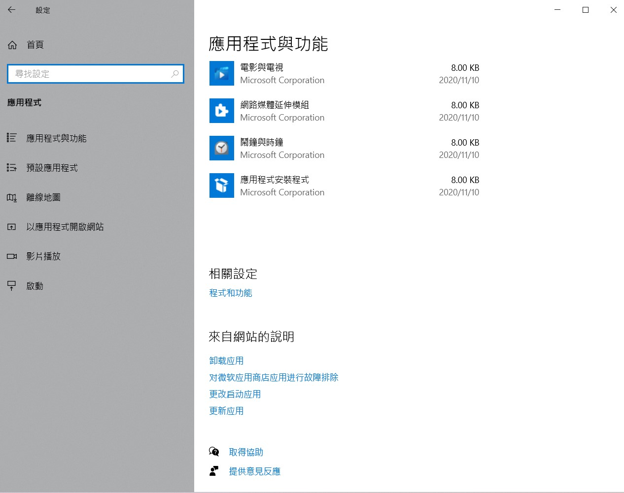 設定的功能表裡面的來自網站設定都是簡體字- Microsoft Q&A
