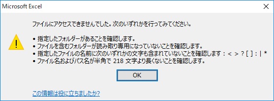 エクセルのファイル保存時の動作について - Microsoft Q&A