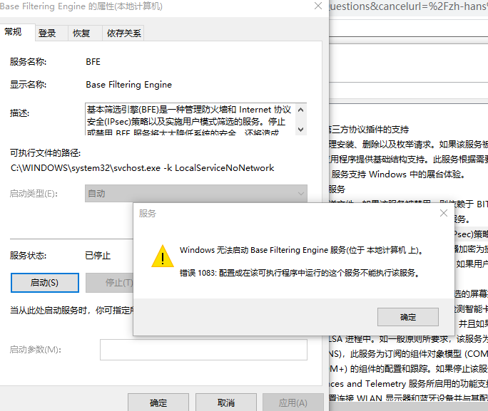 错误1083：配置成在该可执行程序中运行的这个服务不能执行该服务 - Microsoft Q&A
