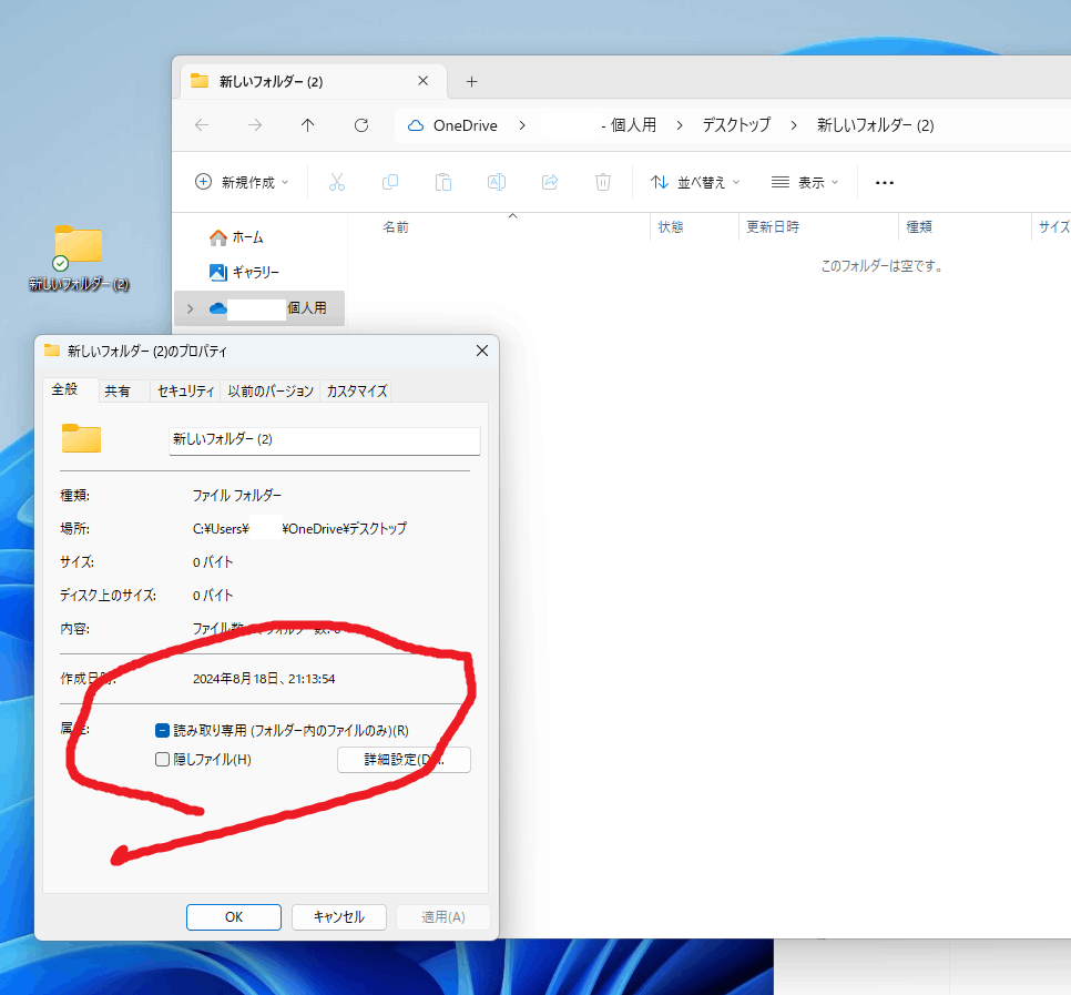フォルダの属性がデフォルトで一部読み取り専用ファイルを含む