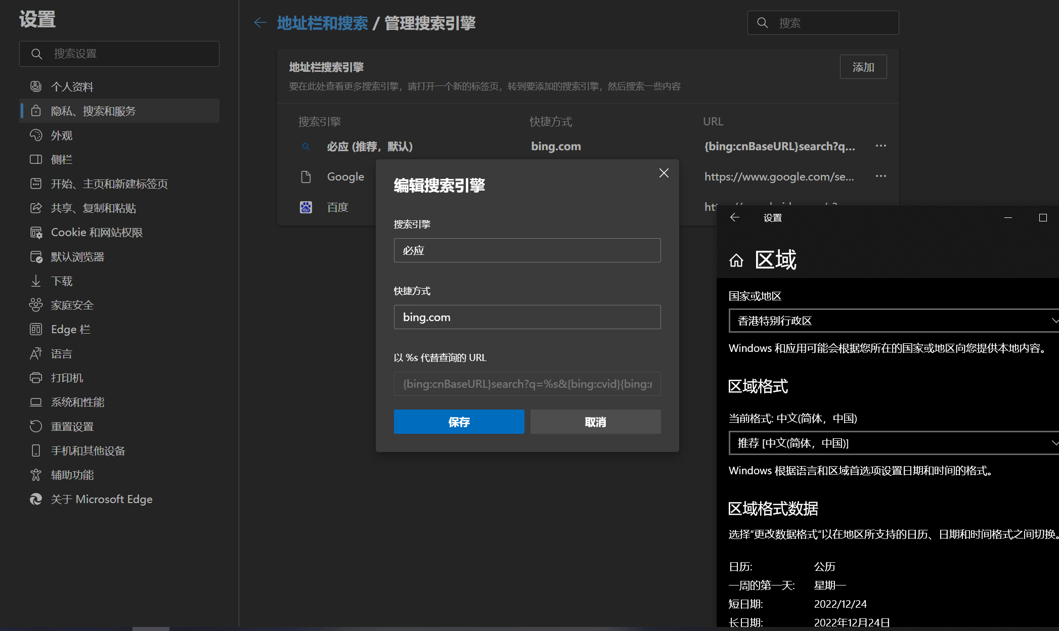 edge使用必应搜索时，区域被强制设为中国- Microsoft Q&A