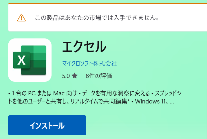 I purchased Microsoft Office Home 2024 (latest permanent version