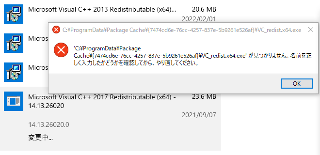 確認ページ2017 microsoft visual C++ 2017 x64 minimum runtimeのエラー - Microsoft Q&A