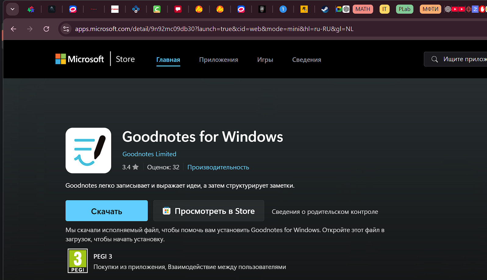 Как скачать/установить Goodnotes через Microsoft store? - Microsoft Q&A