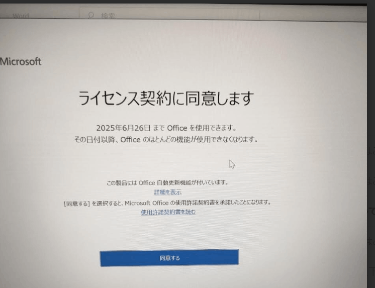 Microsoft365Basic（1年間無償）＋office Home and Bisiness2024の初期