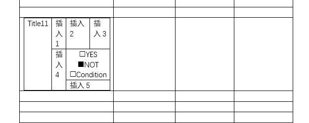 实际执行