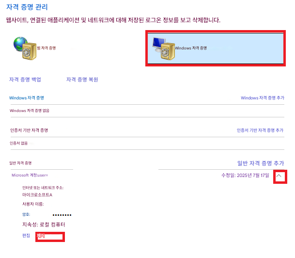 자격 증명 관리웹사이트, 연결된 애플리케이션 및 네트워크에 대해 저장된 로그온 정보를 보고 삭제합니다.웹 자격 증명Windows 자격 증명자격 증명 백업자격 증명 복원Windows 자격 증명Windows 자격 증명 추가Windows 자격 증명 없음인증서 기반 자격 증명인증서 기반 자격 증명 추가인증서 없음일반 자격 증명일반 자격 증명 추가Microsoft 계정:user=수정일: 2025년 7월 17일인터넷 또는 네트워크 주소:마이크로소프트A사용자 이름:암호:지속성: 로컬 컴퓨터편집제거
