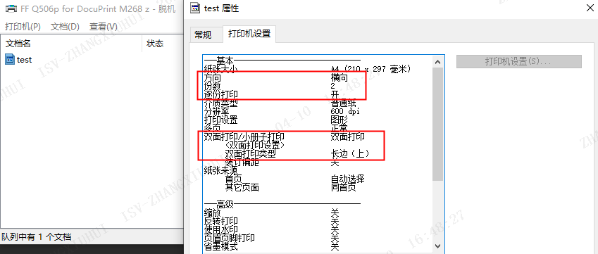 打印任务属性