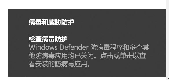 ”Windows Defender防病毒程序和其他多个其他防病毒应用均已关闭“这条通知频繁出现，请问怎么关闭？ - Microsoft Q&A