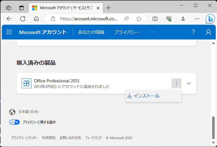 office 2013 が再インストールできない OFFICE365が出てきてしまう