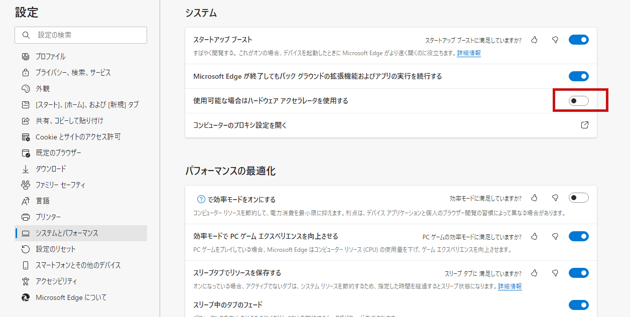 これらのページは応答していません」のポップアップ非表示